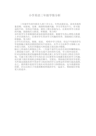 小学三年级英语学情分析