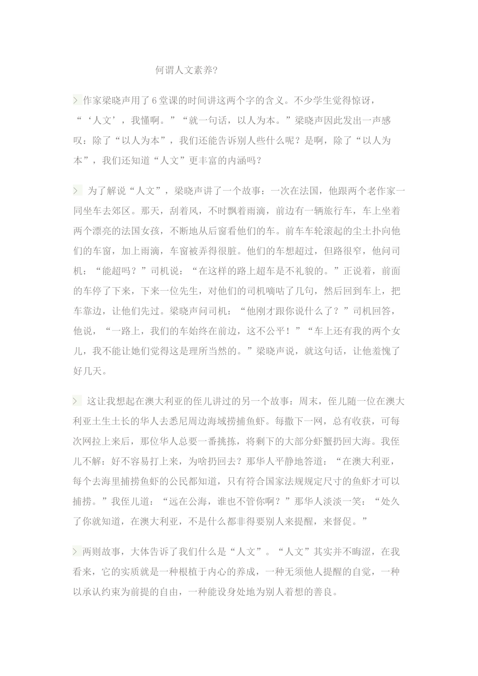 何谓人文素养_第1页