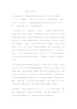 何谓人文素养