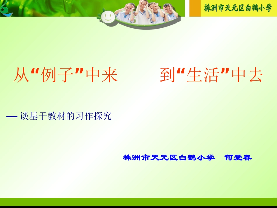 从“例子”中来微讲座_第1页