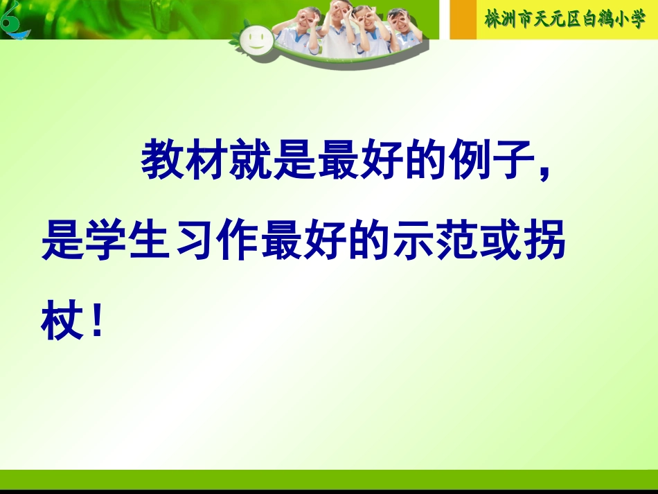 从“例子”中来微讲座_第2页