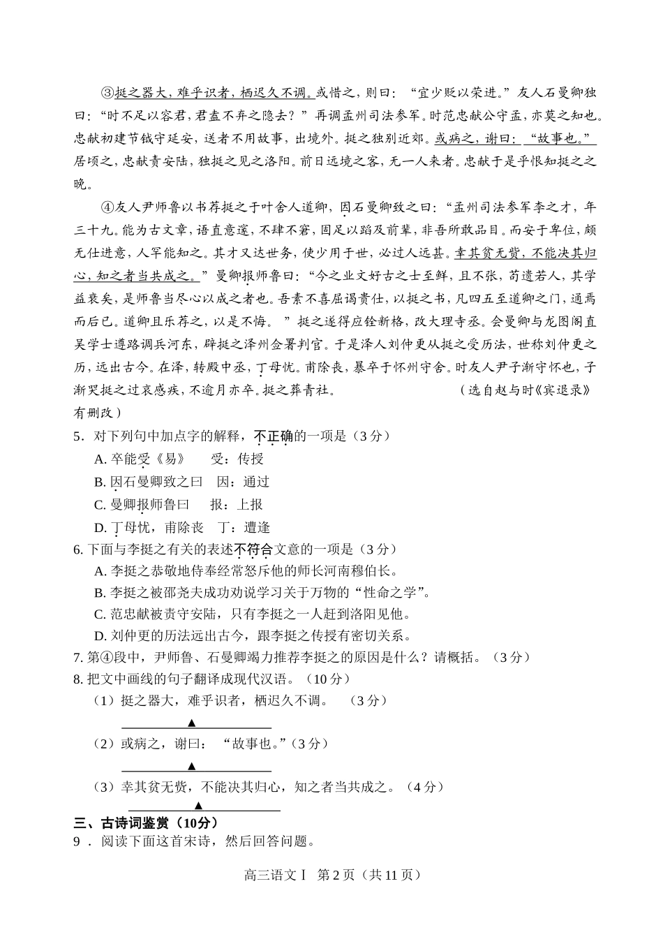 句容实验高级中学2014-2015学年第二学期高二语文综合练习四【教师版】_第2页