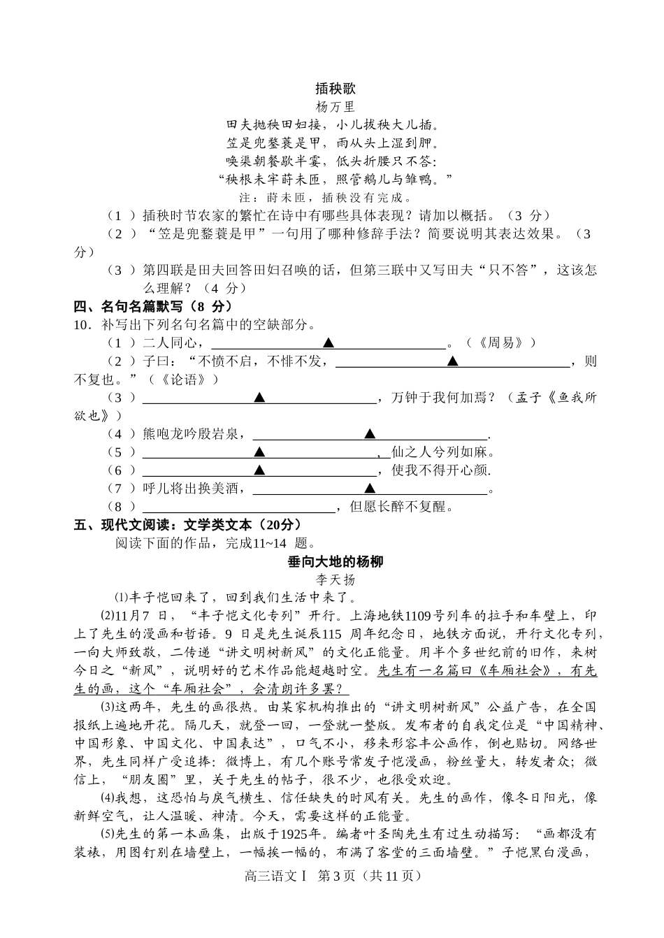 句容实验高级中学2014-2015学年第二学期高二语文综合练习四【教师版】_第3页