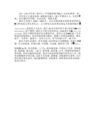 中国原始初民时代10—原始社会