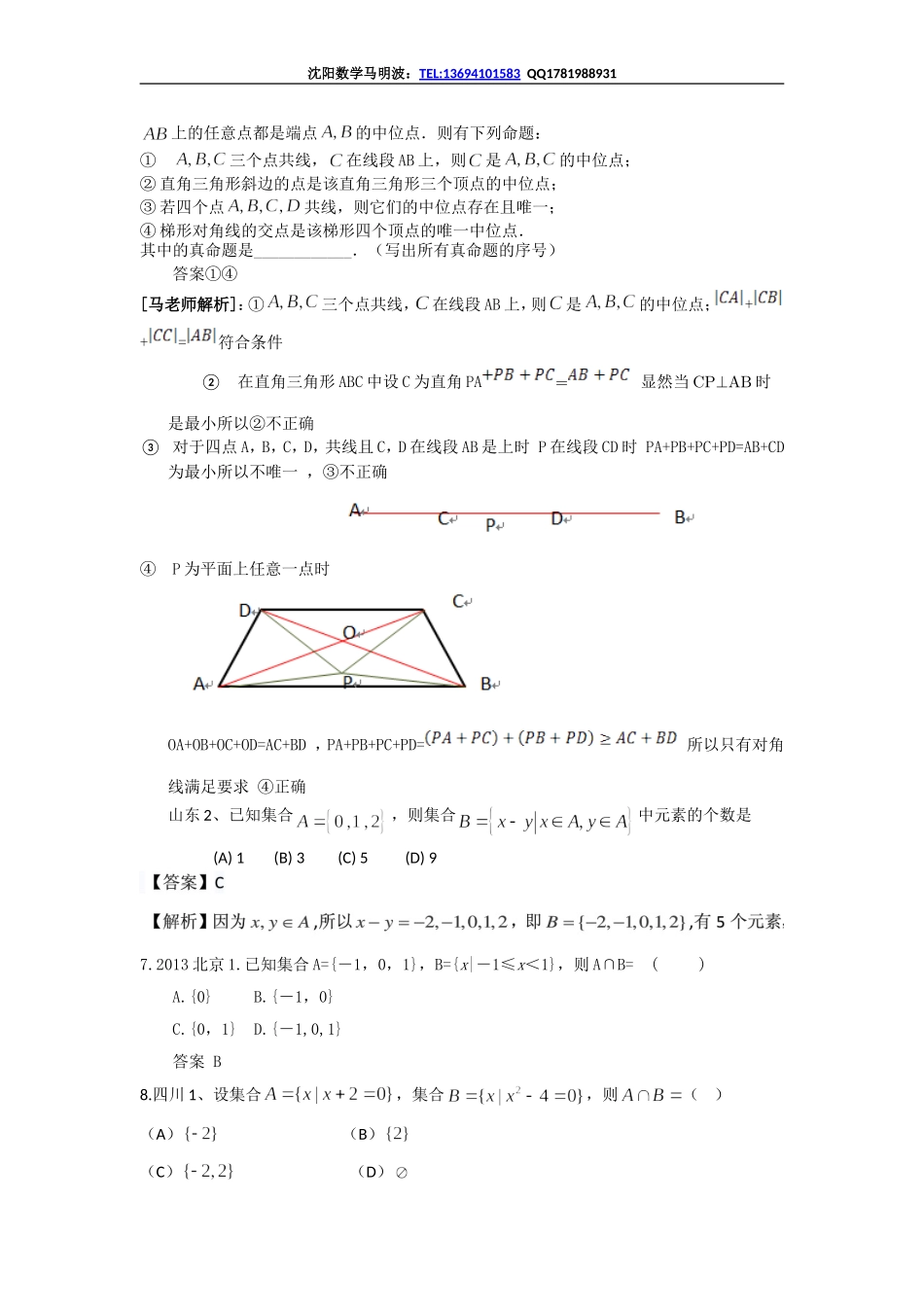 2013年高考真题理科数学解析分类汇编1集合与简易逻辑_第2页