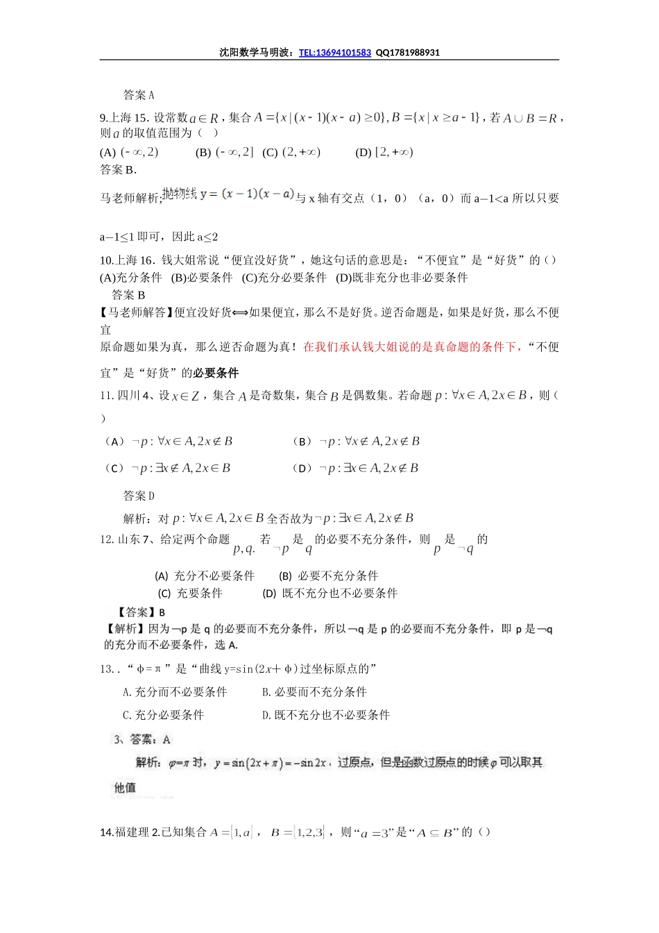2013年高考真题理科数学解析分类汇编1集合与简易逻辑_第3页