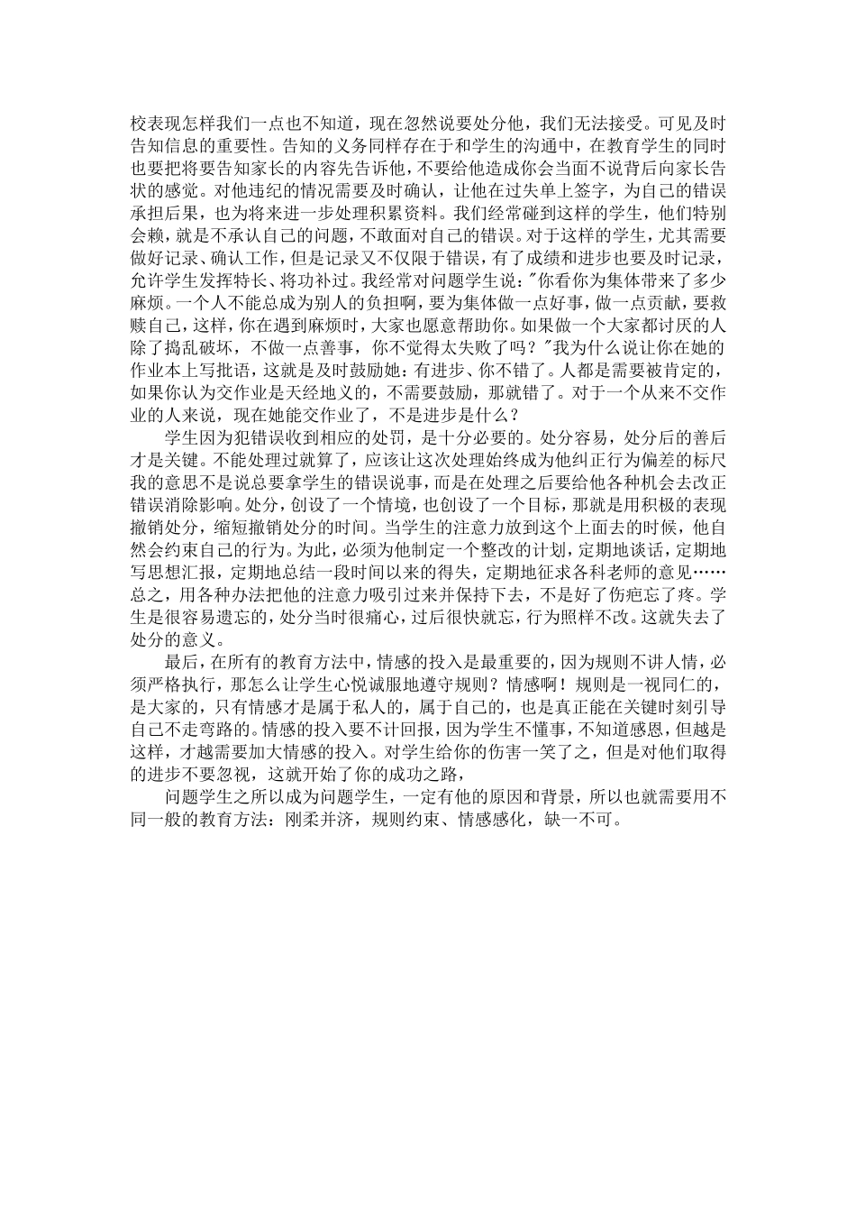 如何对待问题学生 (3)_第2页