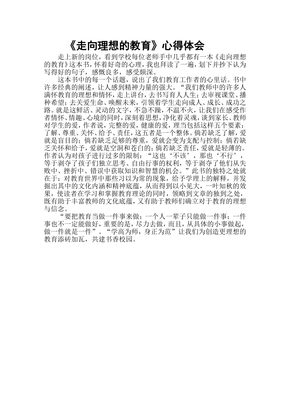 《走向理想的教育》心得体会_第1页
