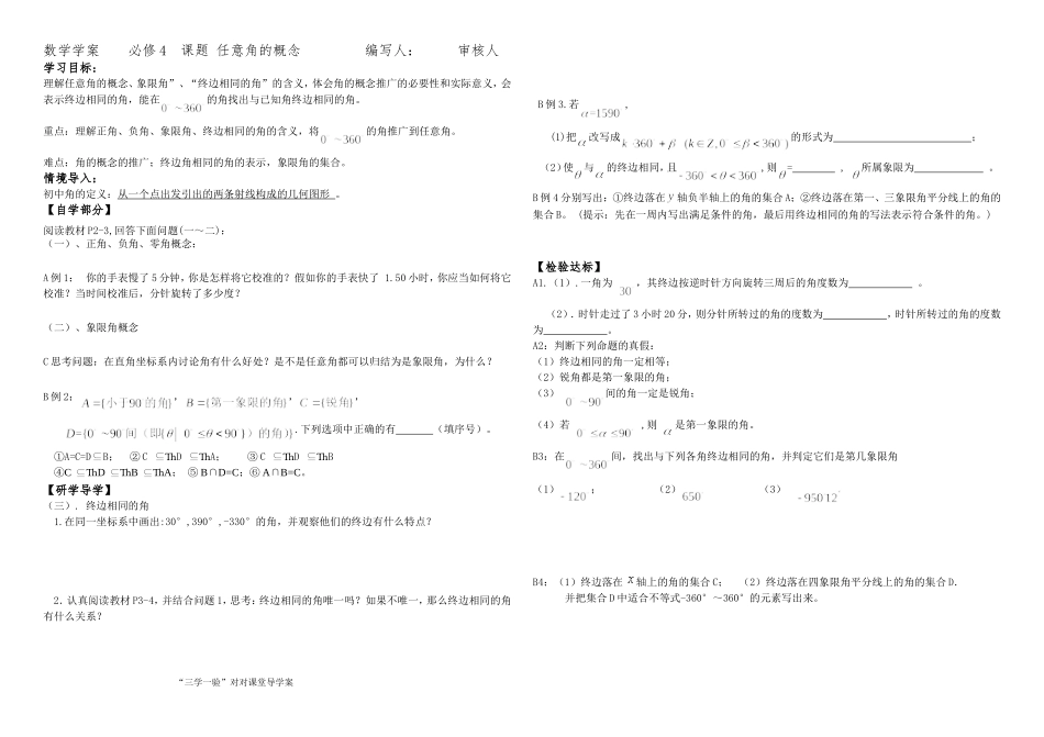 任意角的概念_第1页
