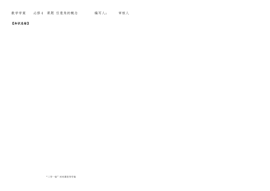 任意角的概念_第2页