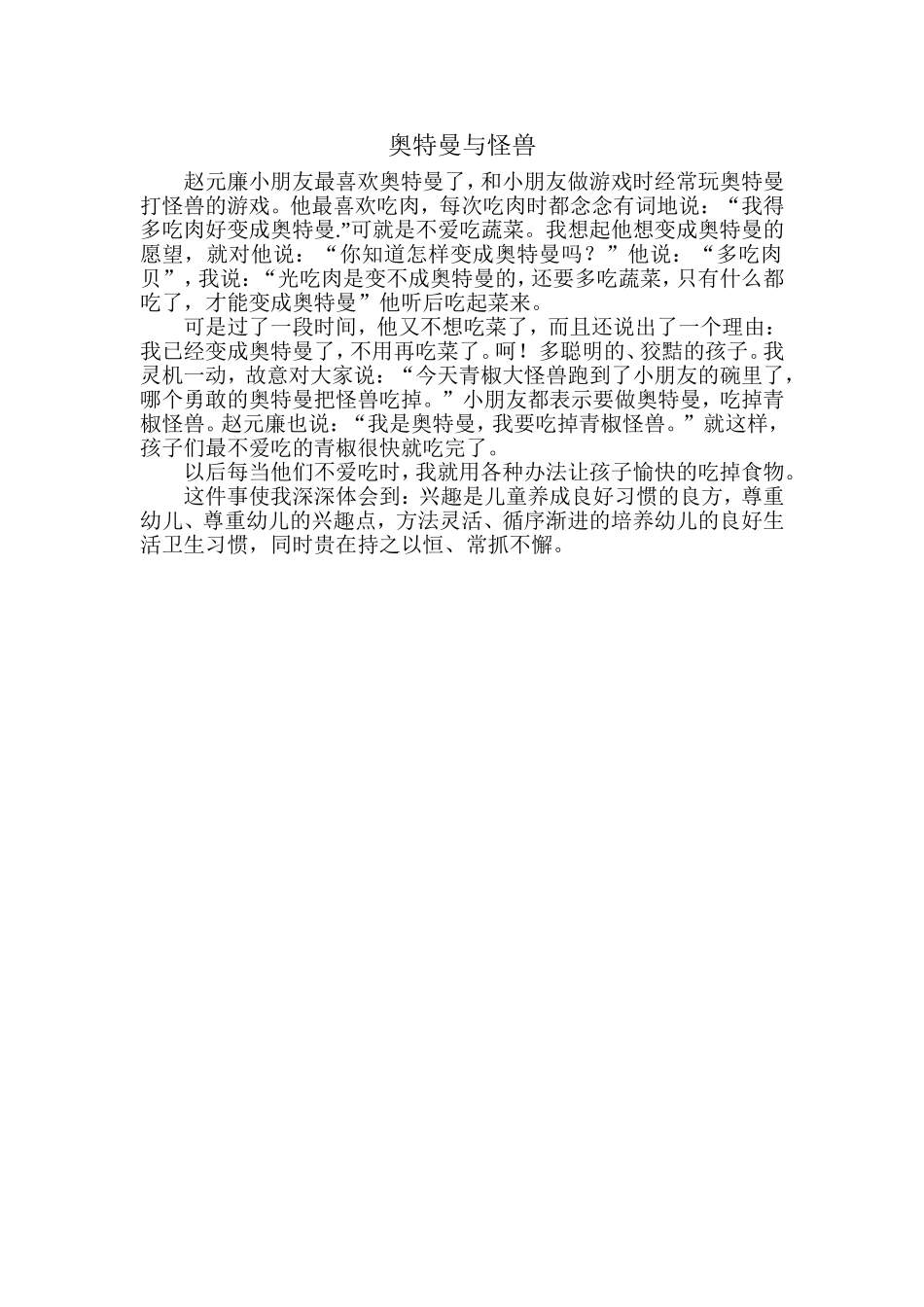 奥特曼与怪兽_第1页