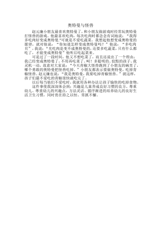 奥特曼与怪兽