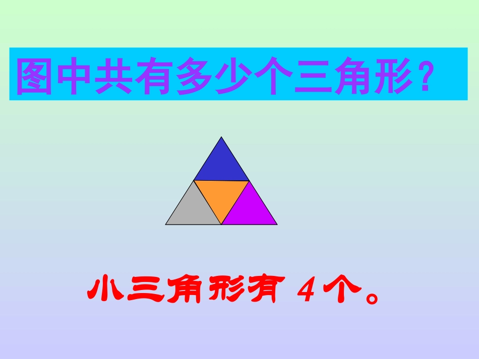 活动课---智力游戏 (2)_第3页