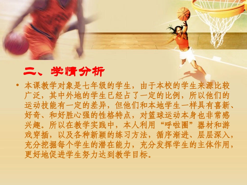 唐明篮球说课课件_第3页