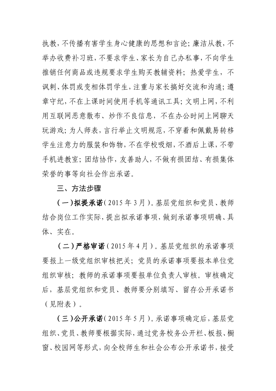 一个承诺方案_第2页