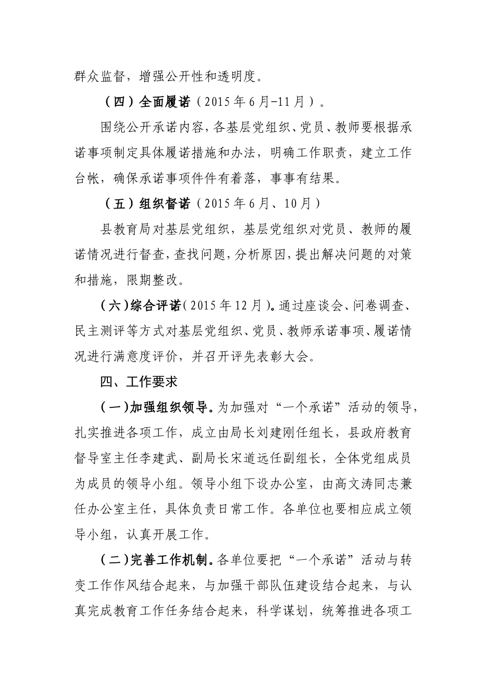 一个承诺方案_第3页