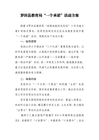 一个承诺方案