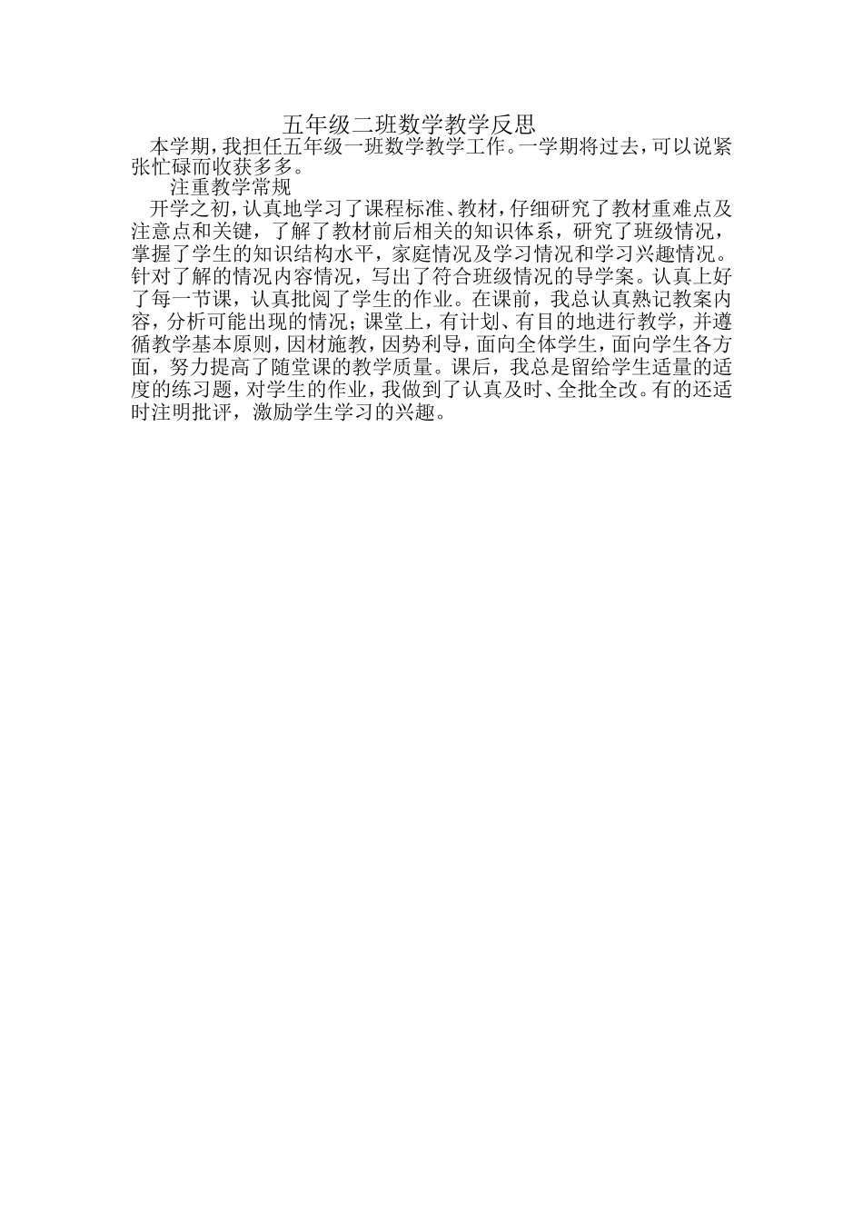 五年级二班数学教学反思_第1页