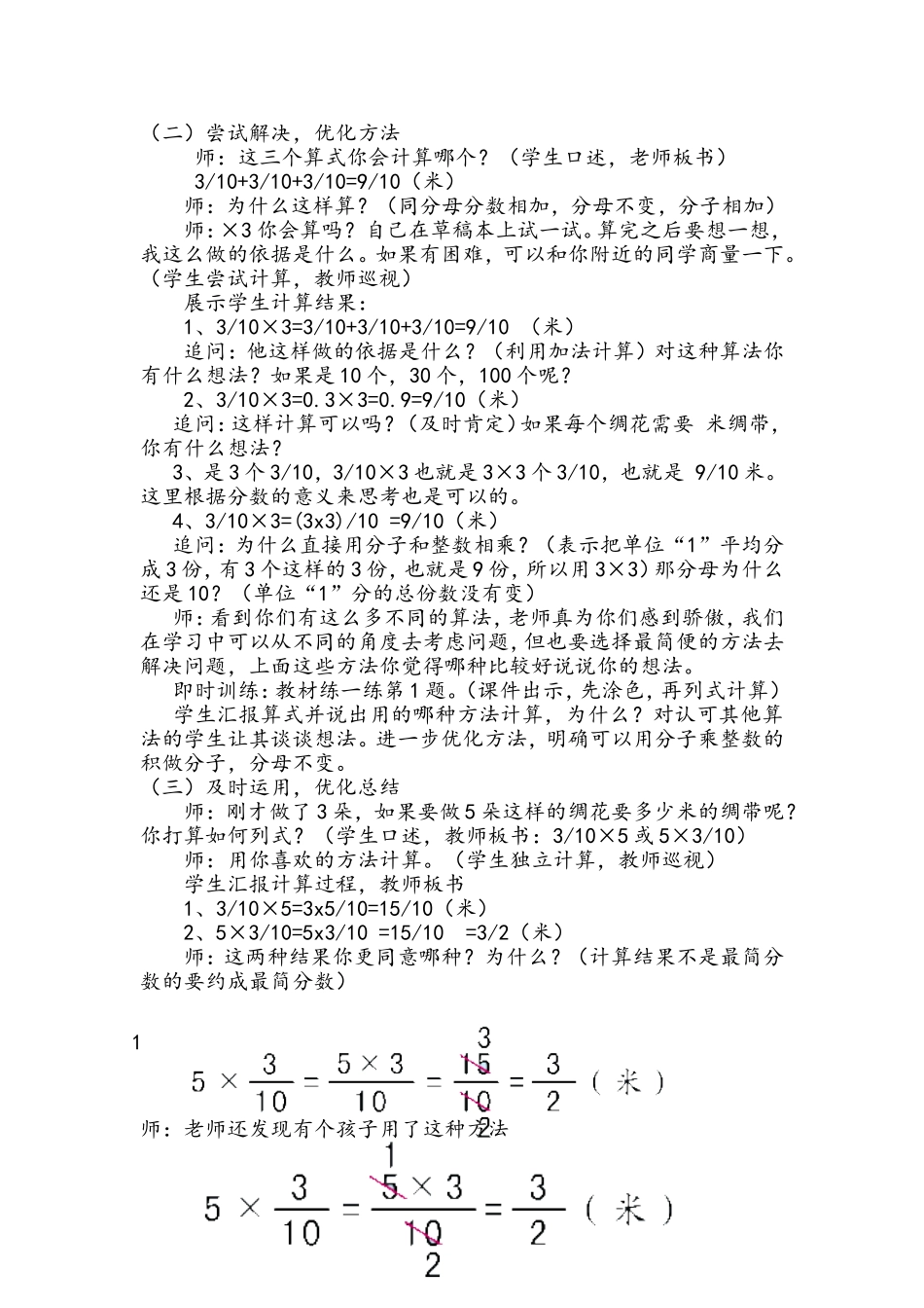 分数乘整数教案_第2页