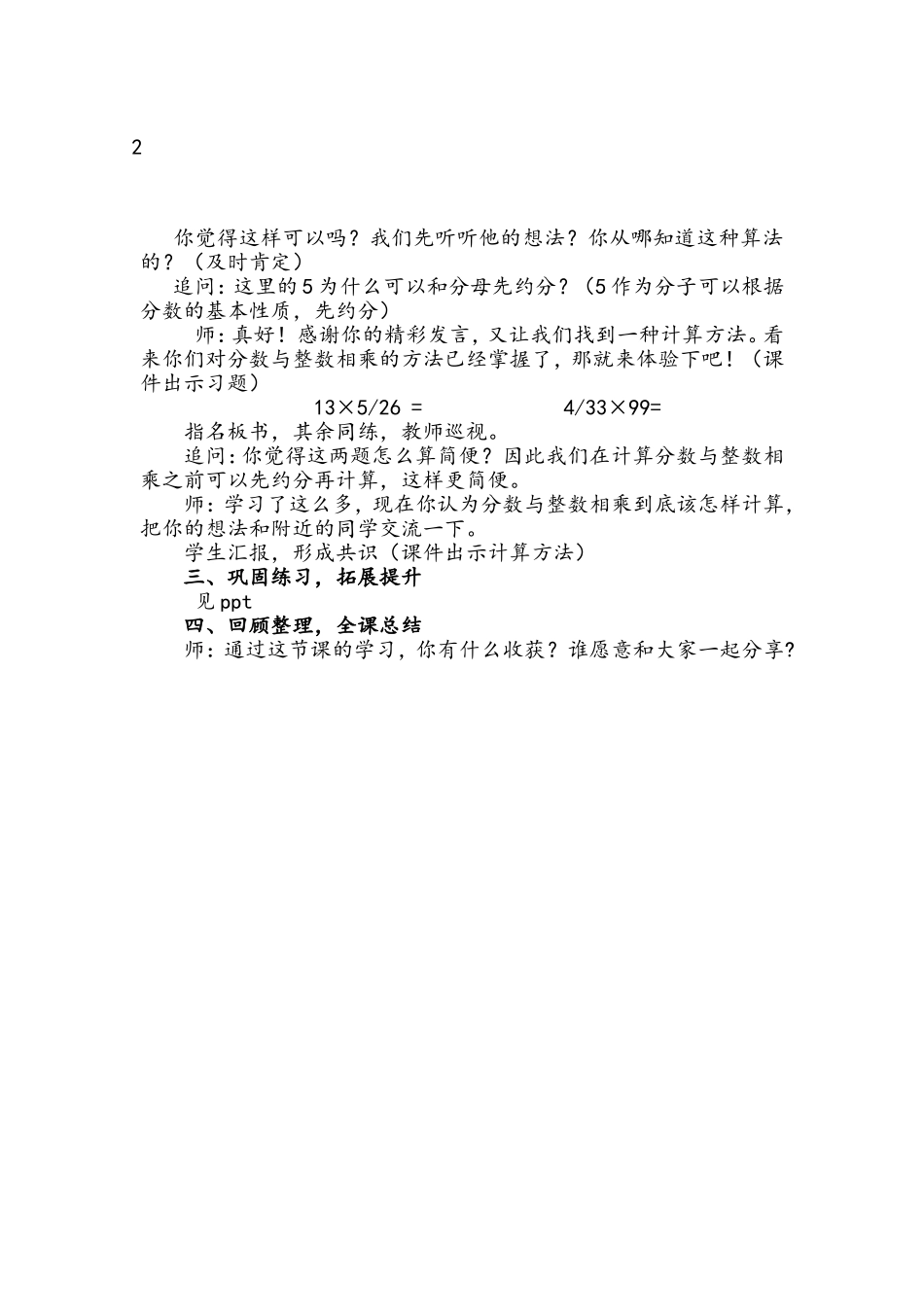 分数乘整数教案_第3页