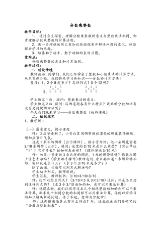 分数乘整数教案