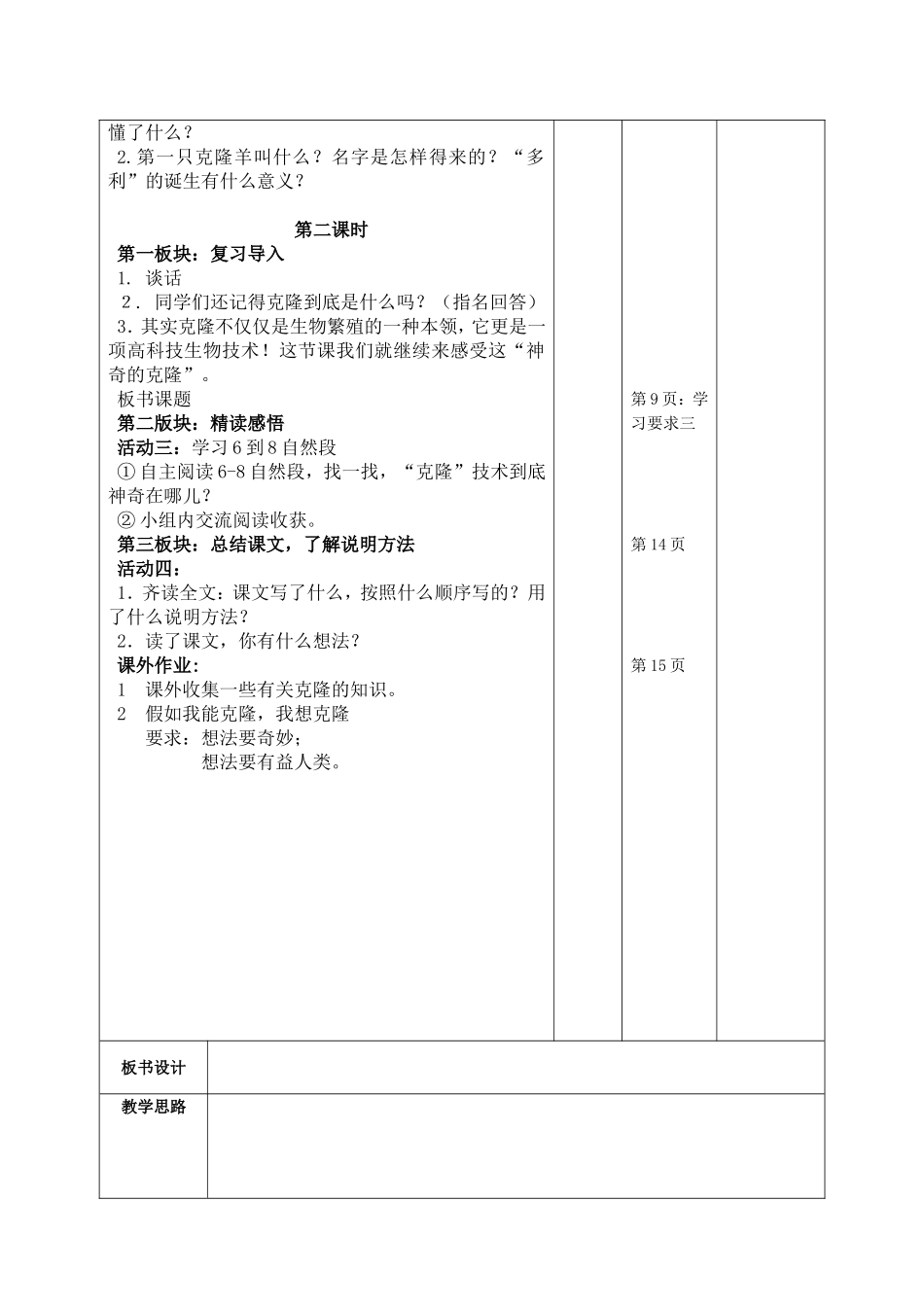 8神奇的克隆教学设计_第2页
