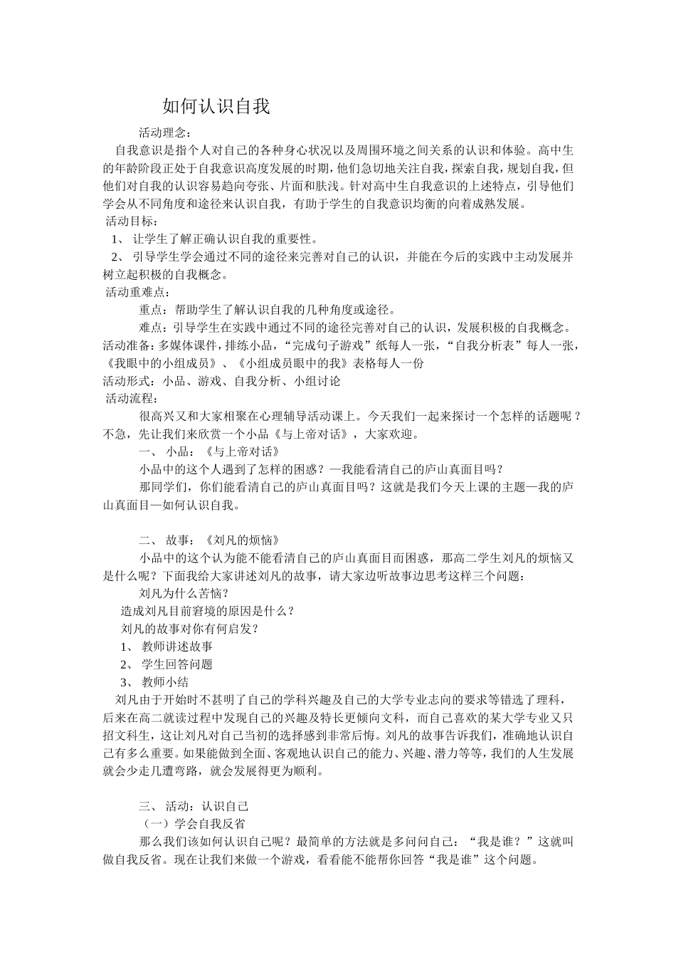 心理健康备课_第3页