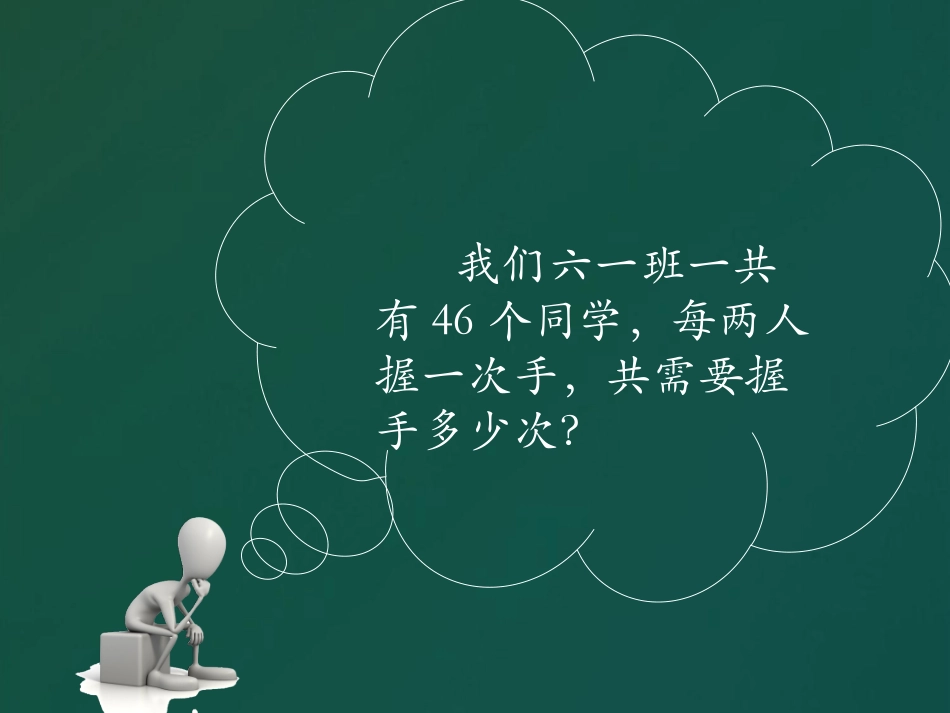 人教版小学六年级下册数学思考课件_第2页