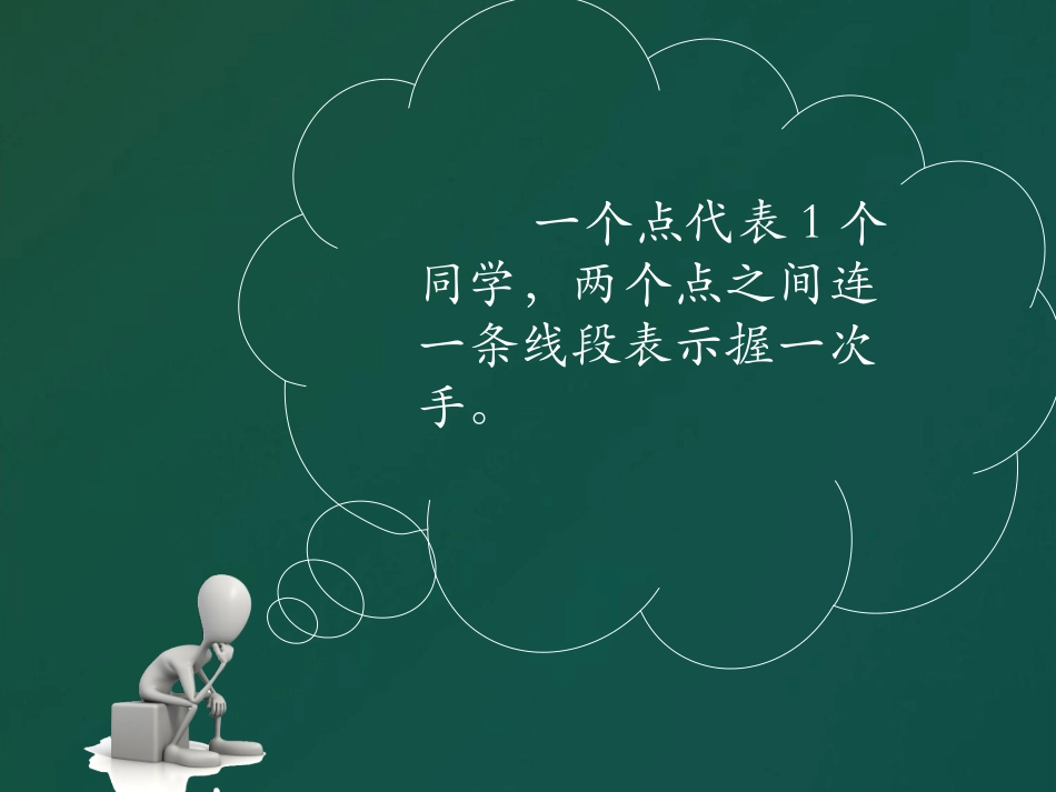 人教版小学六年级下册数学思考课件_第3页