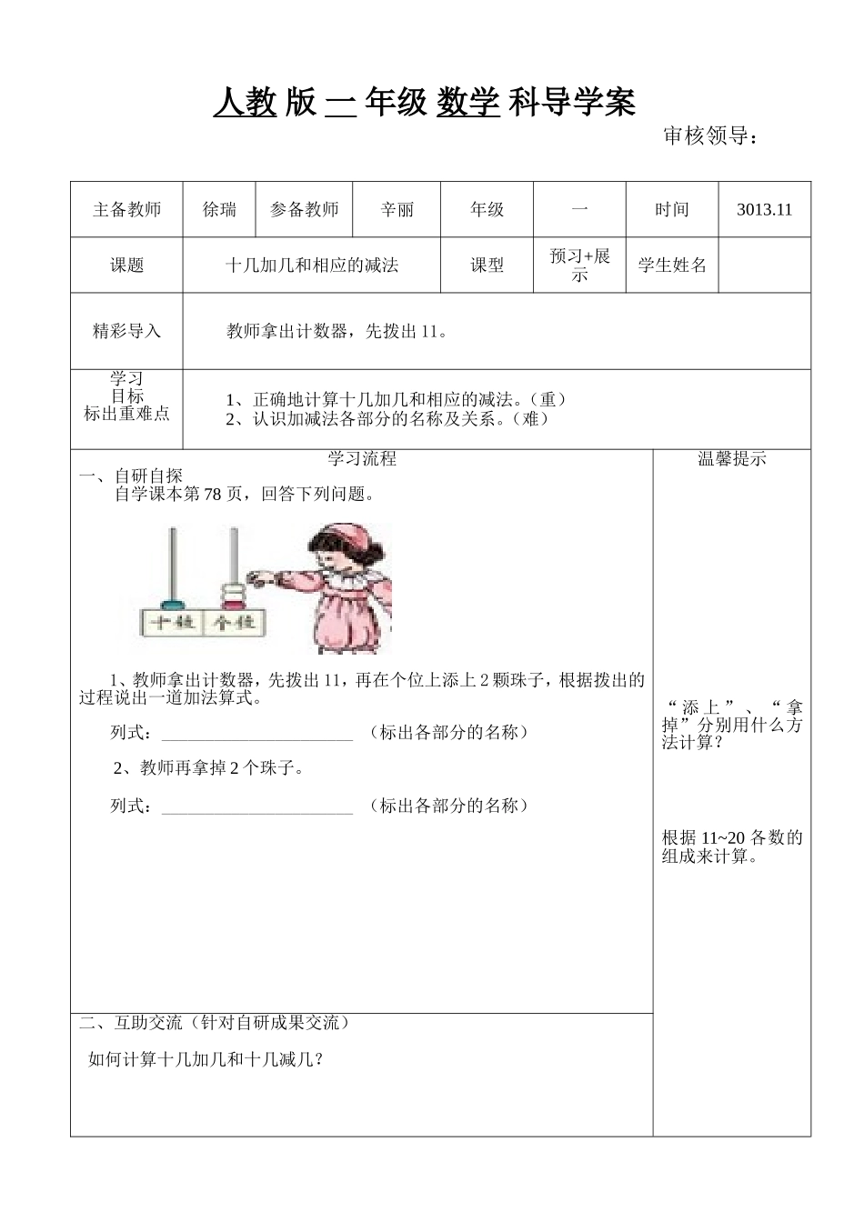 十几加几和相应减法18-2_第1页