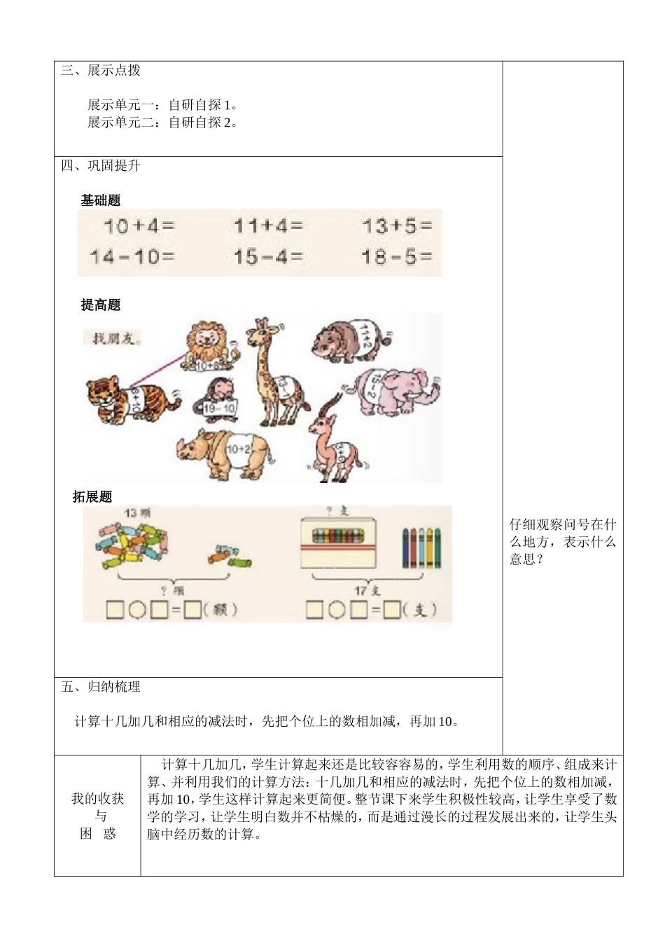 十几加几和相应减法18-2_第2页