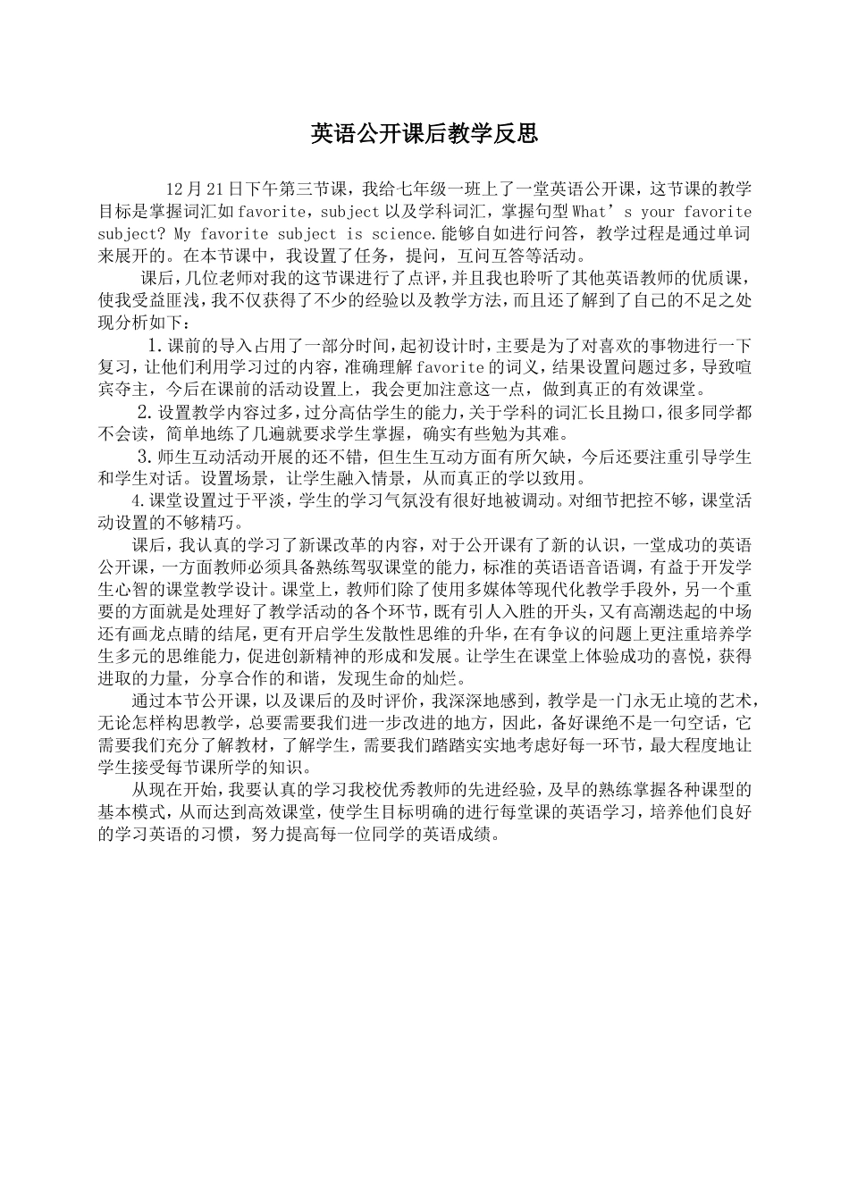 初中英语公开课后教学反思_第1页