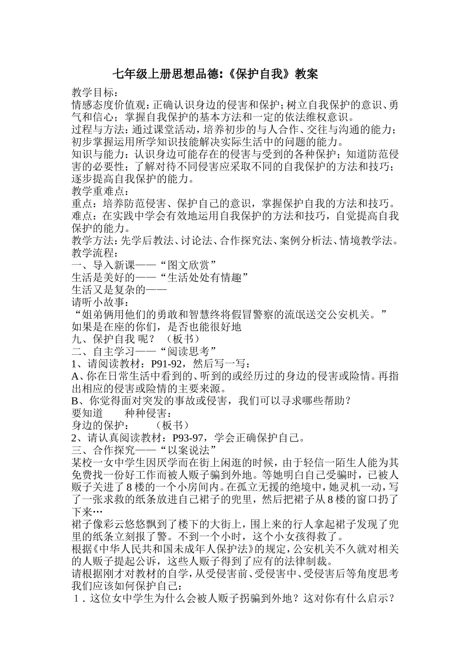 七年级上册思想品德_第1页