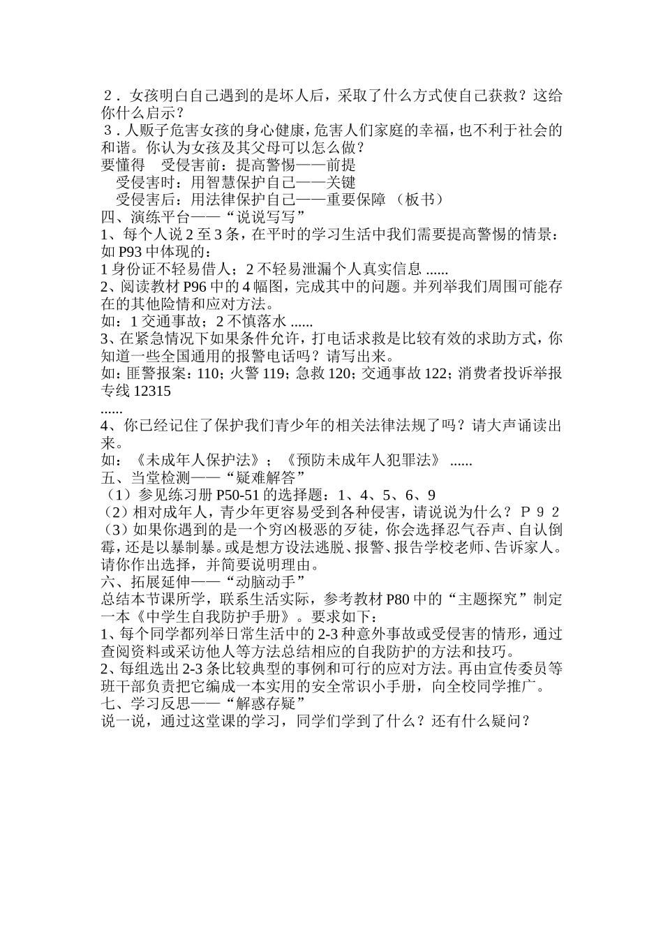 七年级上册思想品德_第2页