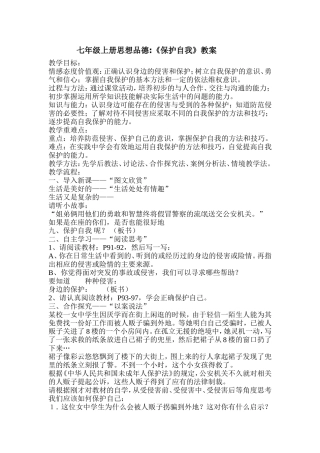 七年级上册思想品德