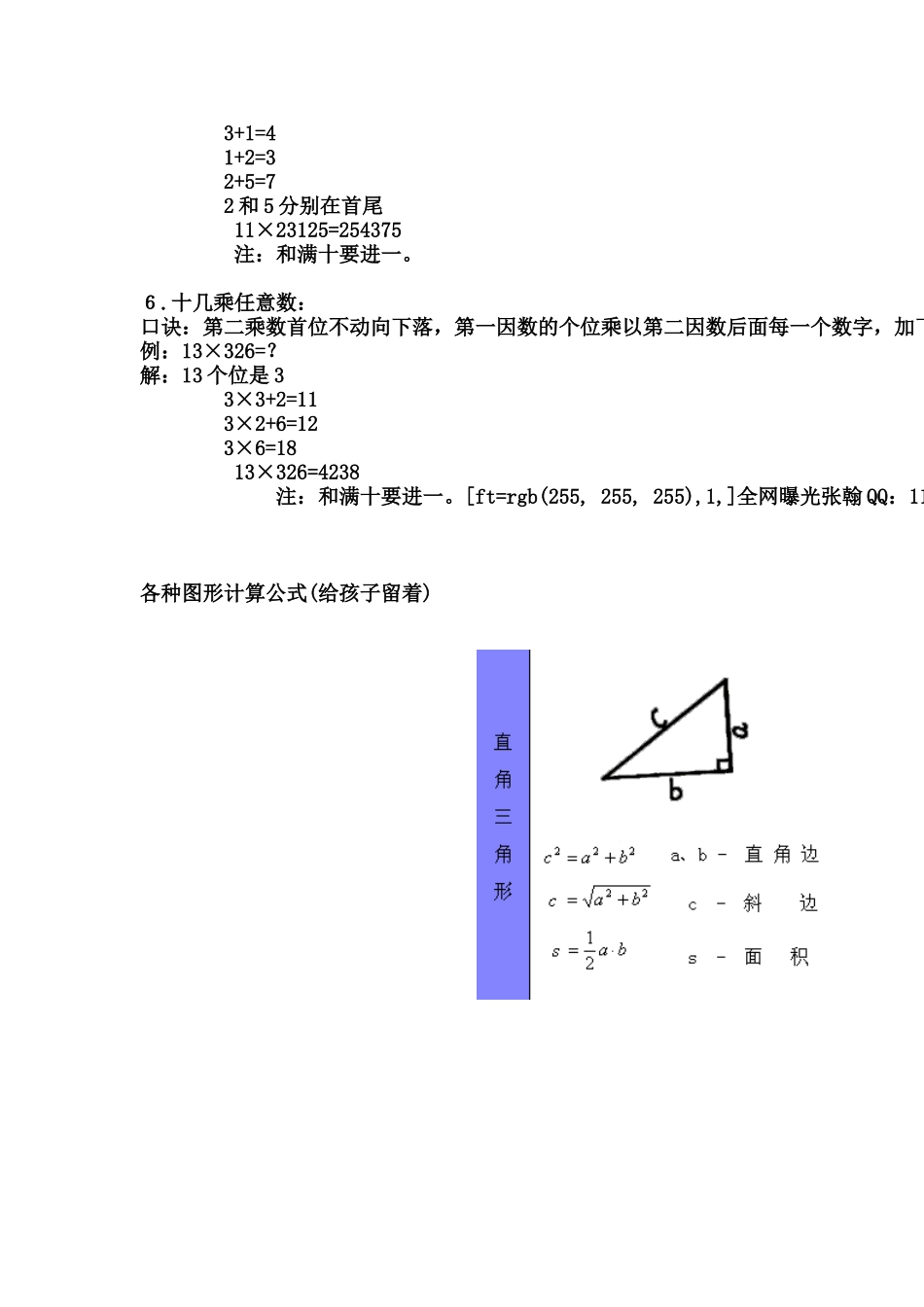 快捷的数学计算方法_第2页