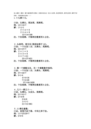 快捷的数学计算方法