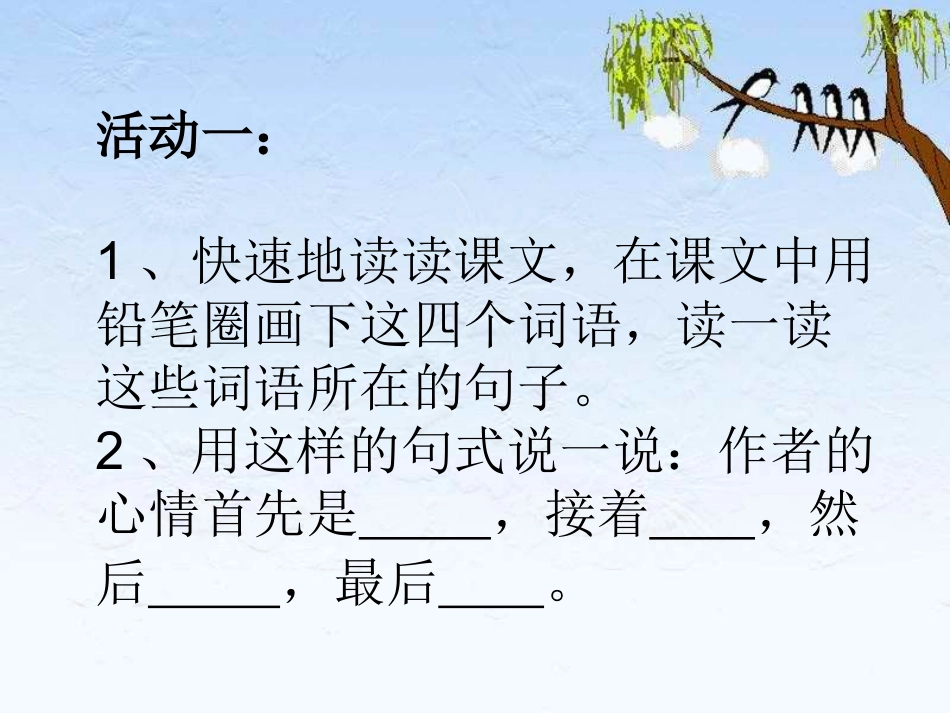 三年级语文下册第八组4剪枝的学问第二课时课件_第2页