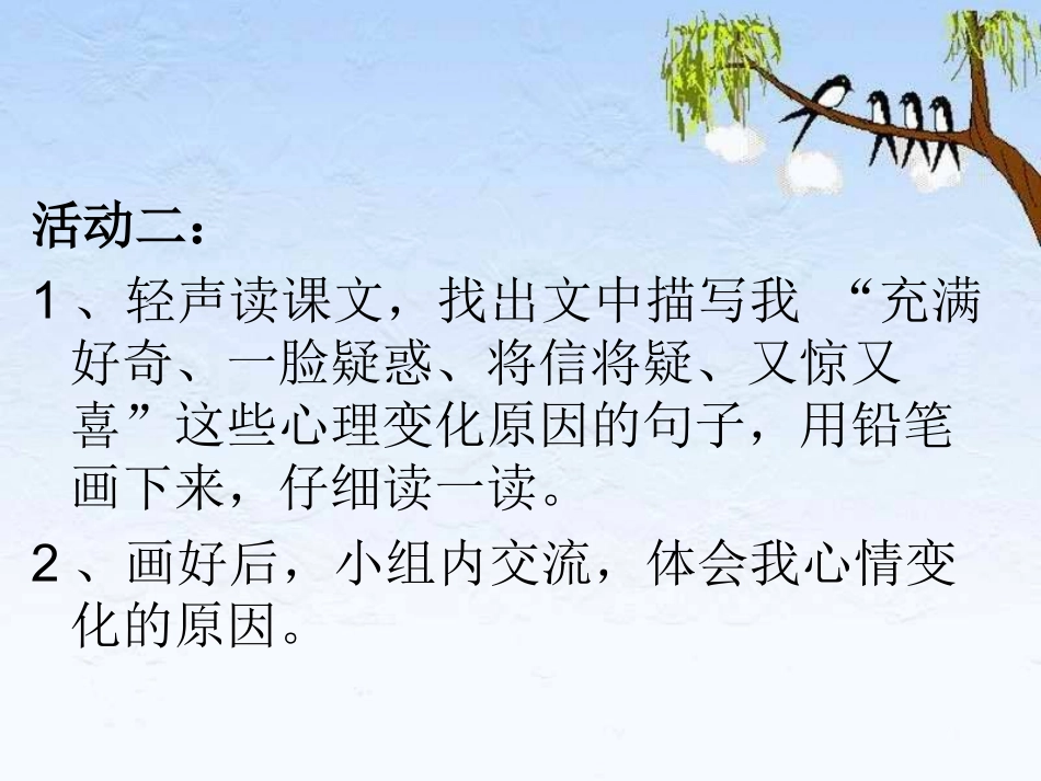 三年级语文下册第八组4剪枝的学问第二课时课件_第3页