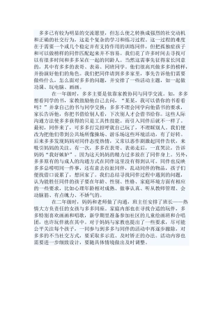 多多已有较为明显的交流愿望