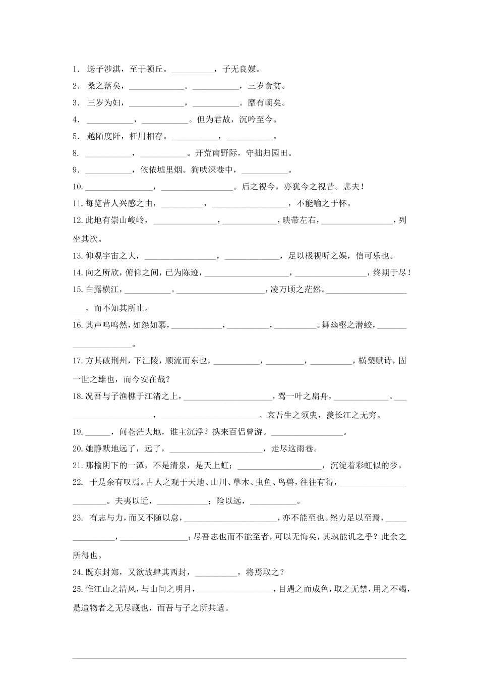 一二册背诵考题_第1页