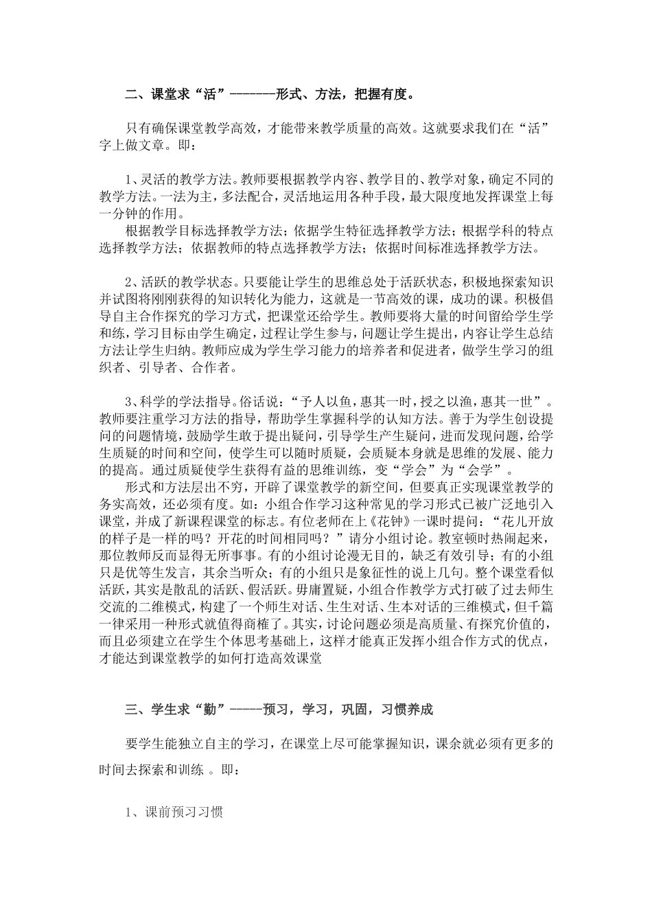 如何打造高效课堂 (2)_第2页