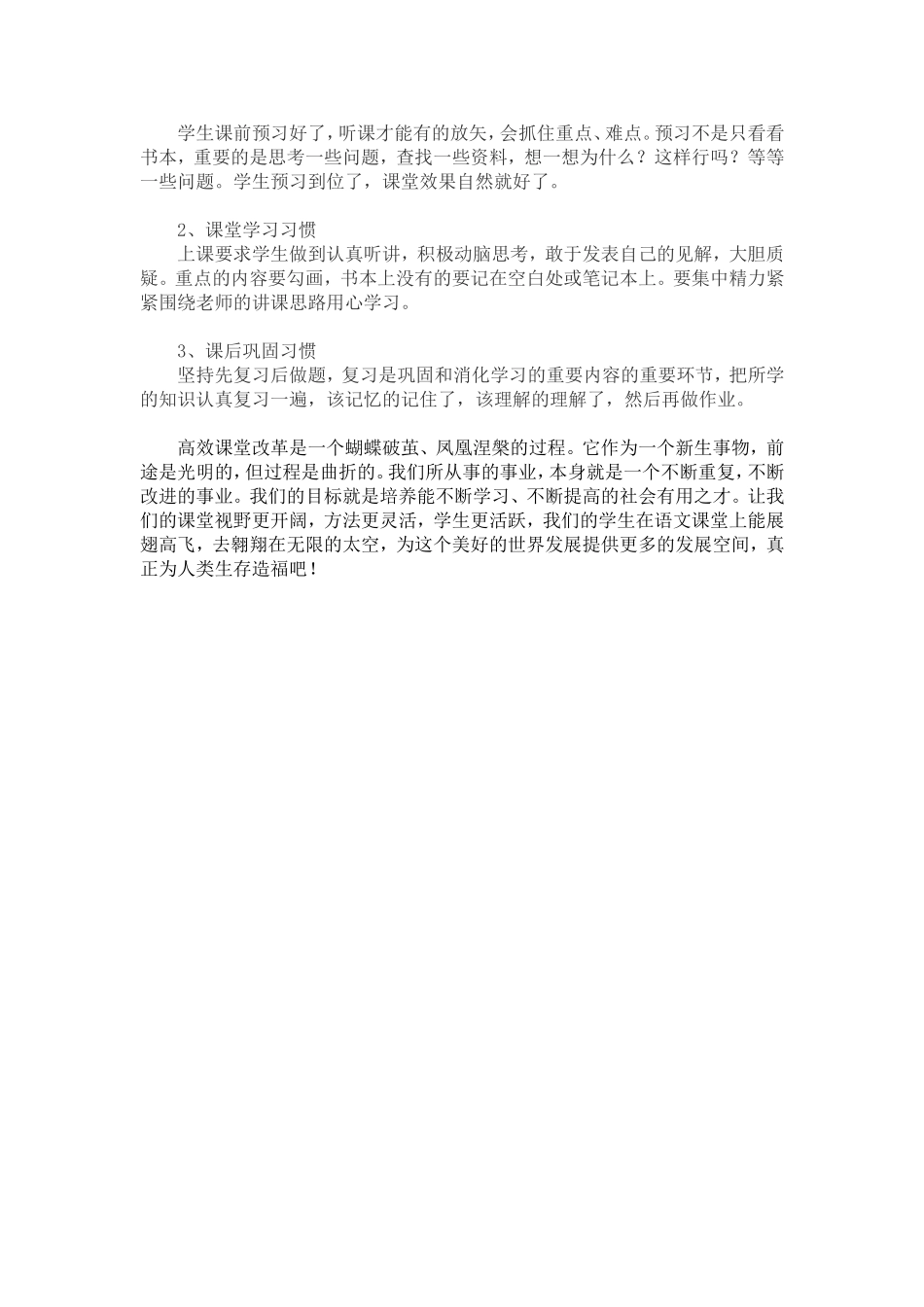 如何打造高效课堂 (2)_第3页