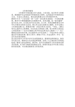 习作教学随笔