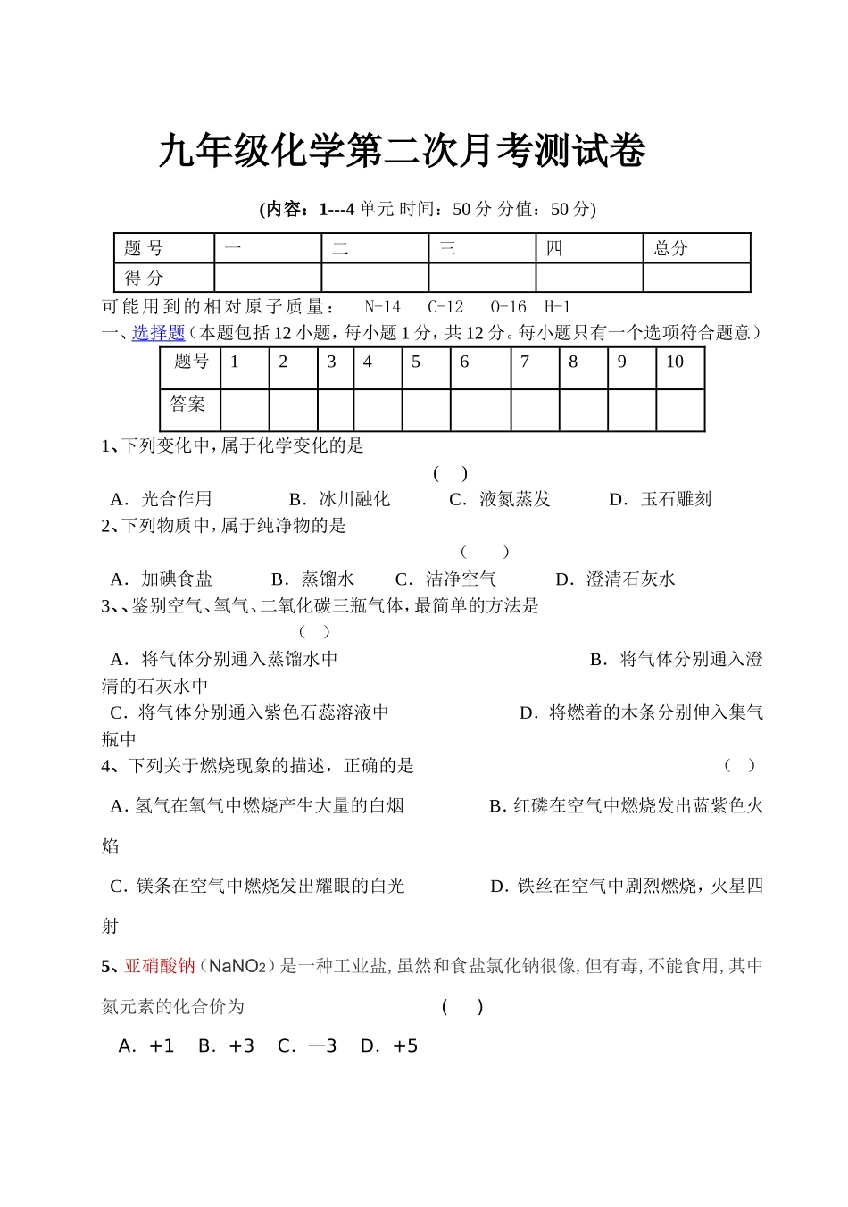 九年级化学第二次月考测试卷3_第1页
