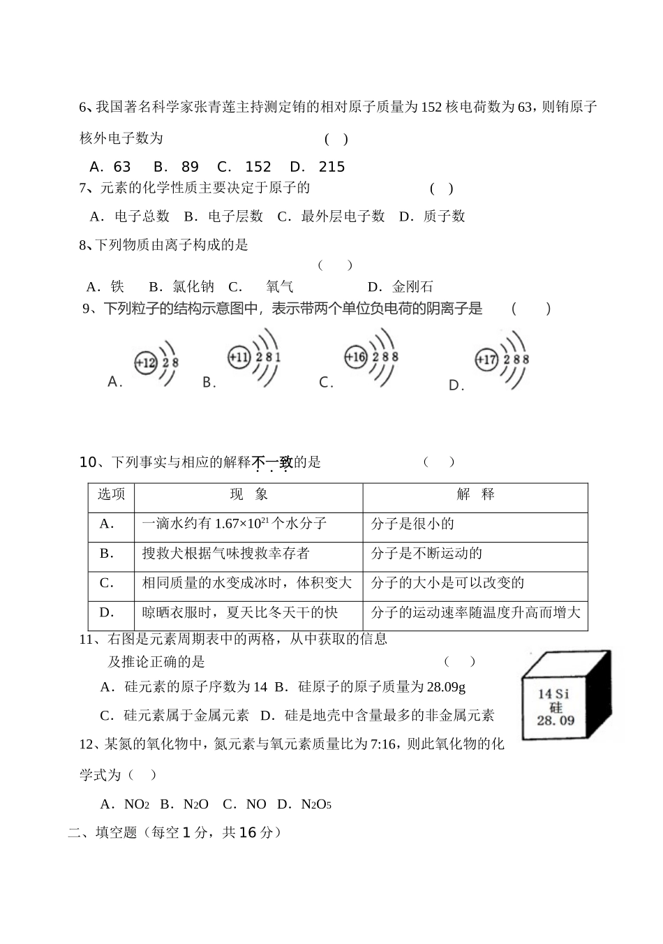 九年级化学第二次月考测试卷3_第2页