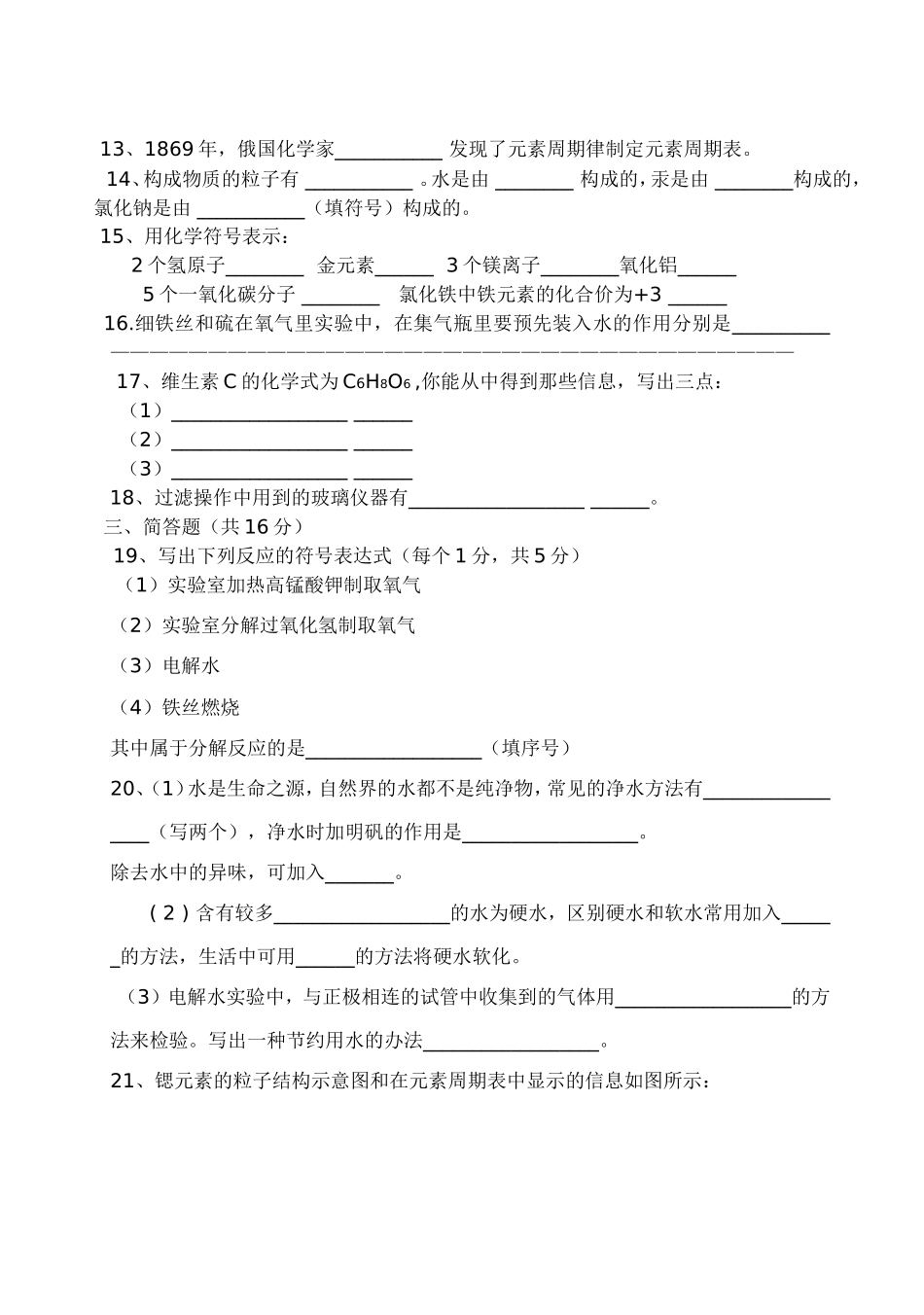九年级化学第二次月考测试卷3_第3页