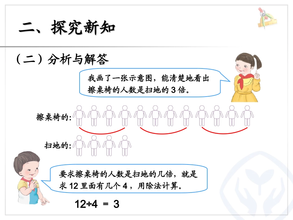 倍的认识第二课时_第2页