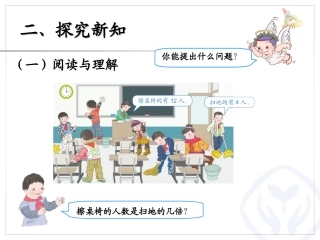 倍的认识第二课时