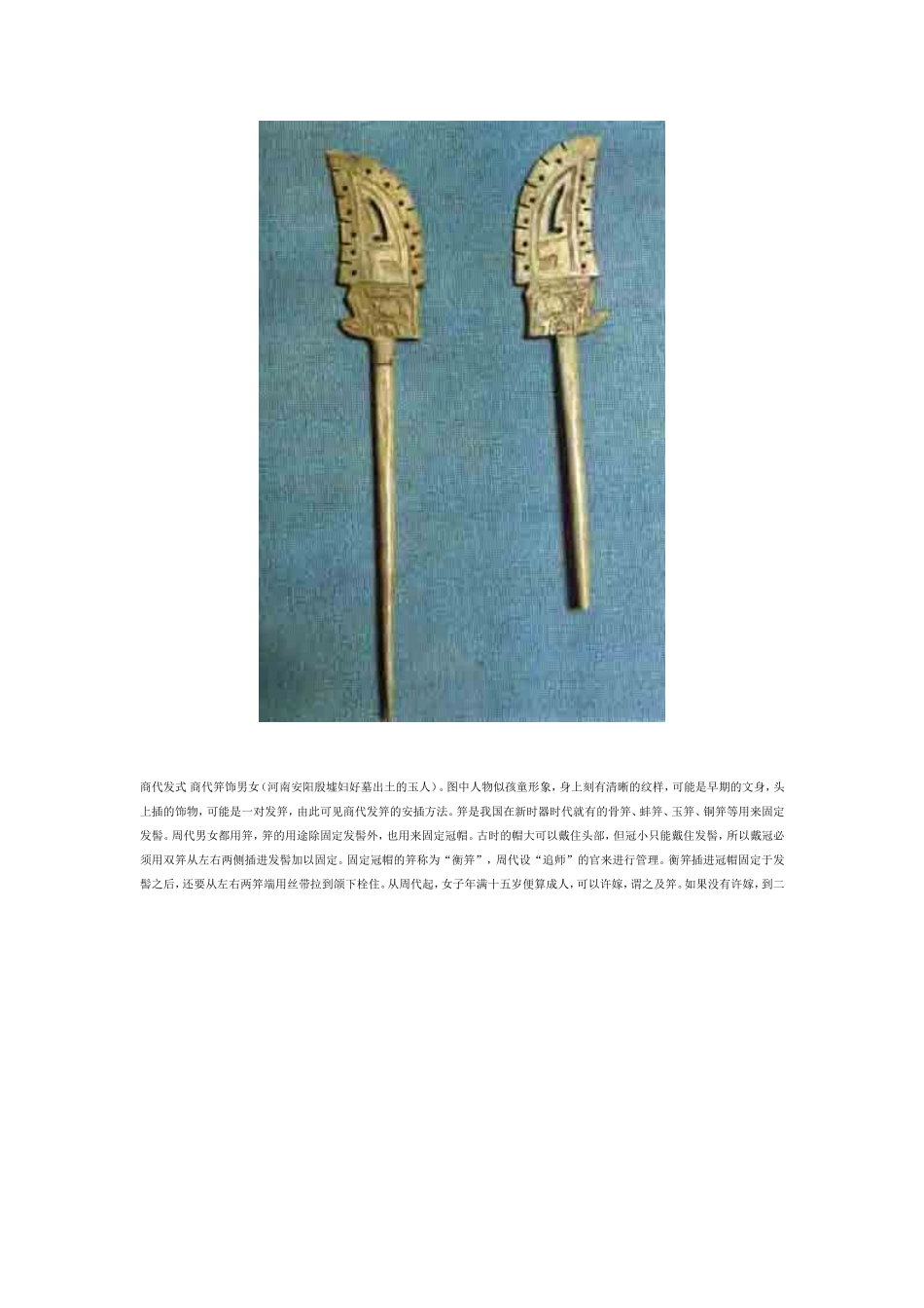 中国古代服饰的变化_第2页